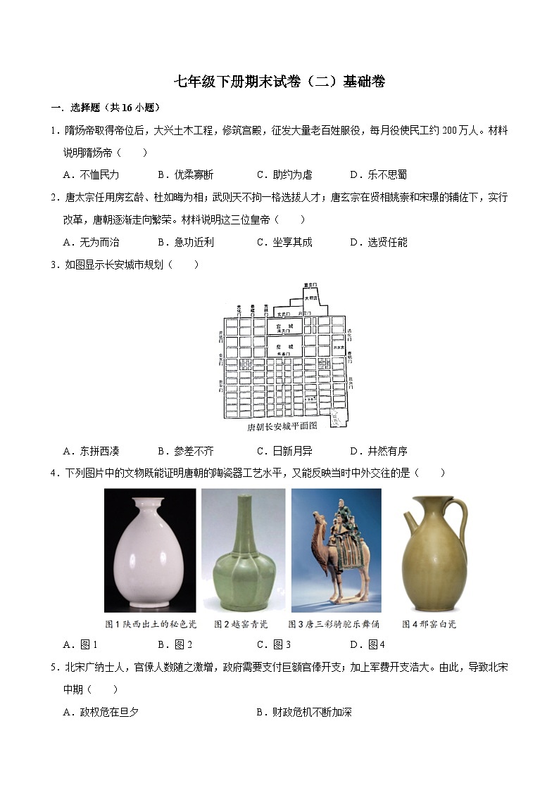 基础卷02（原卷版）第1页