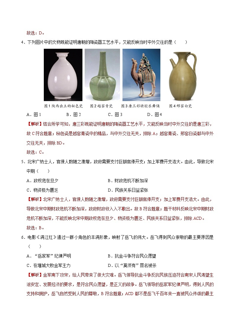 基础卷02（解析版）第2页