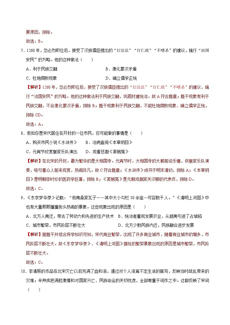 基础卷02（解析版）第3页