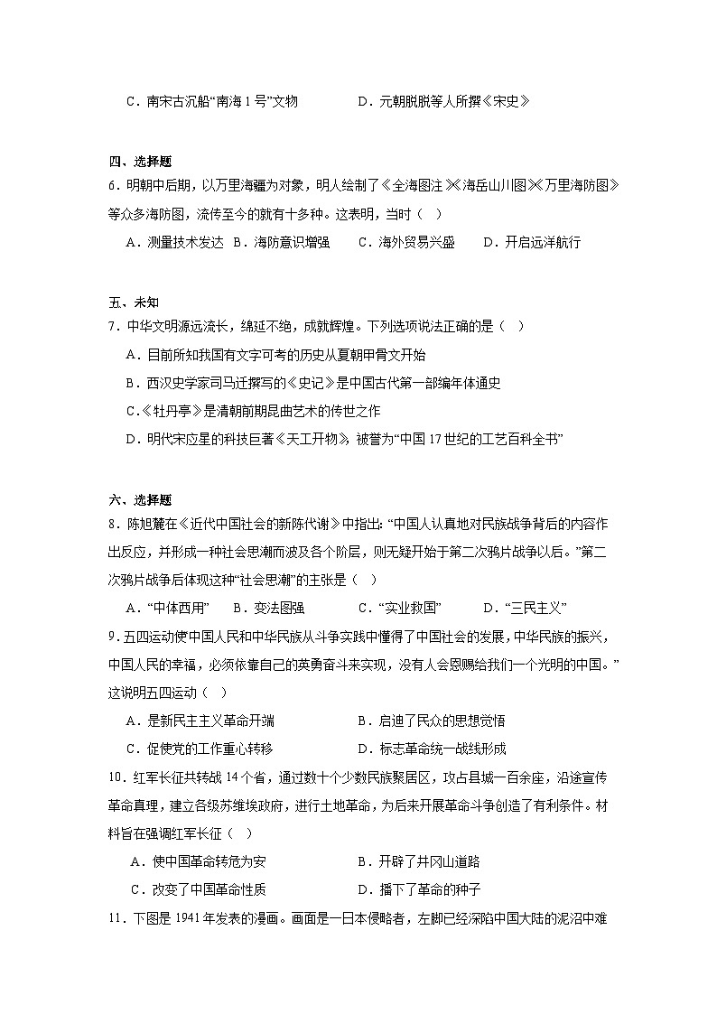 2025年天津市和平区中考三模历史试题（无答案）第2页