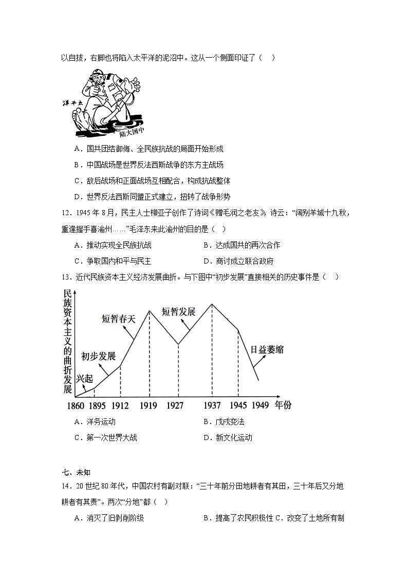 2025年天津市和平区中考三模历史试题（无答案）第3页