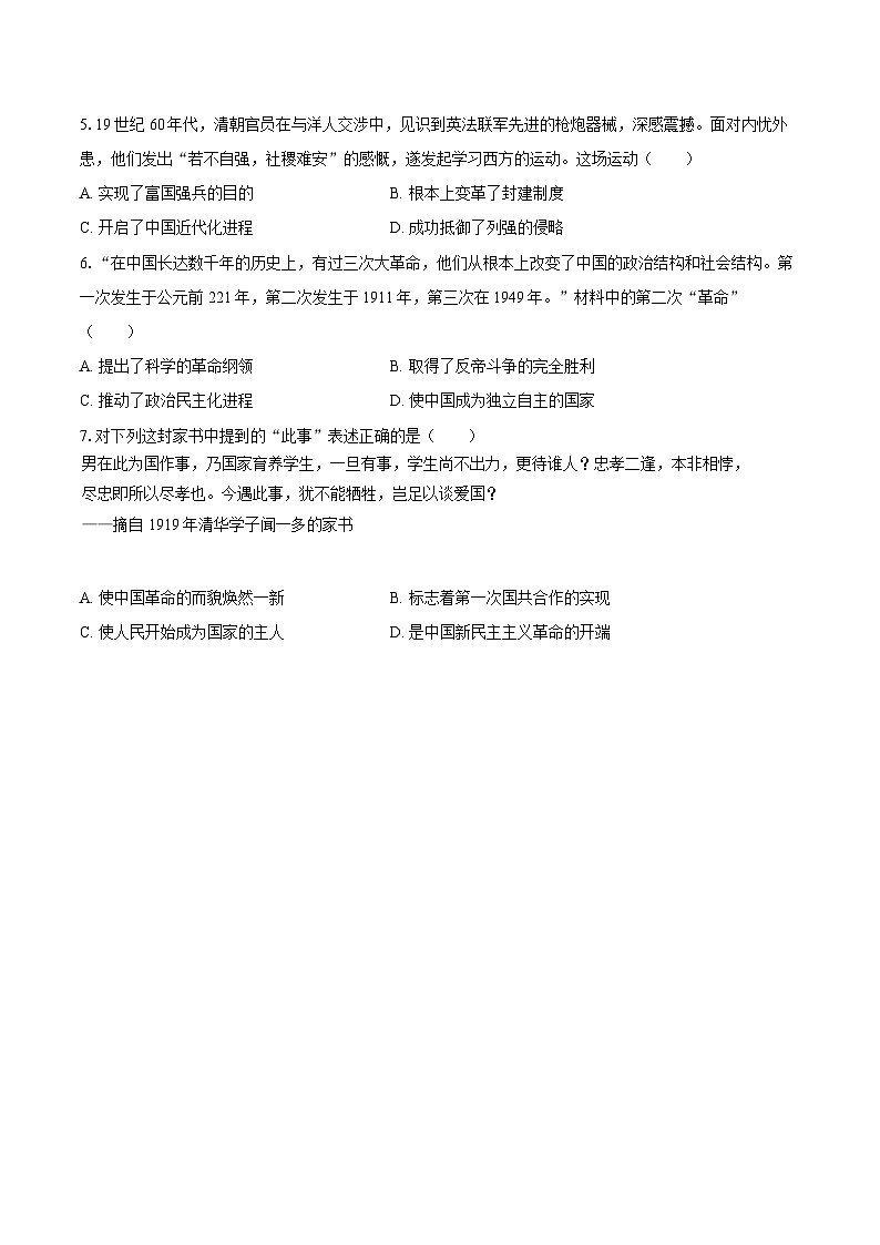 2025年江苏省南通市启东市中考历史二模试卷（含答案）第2页