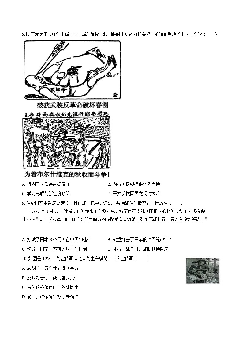 2025年江苏省南通市启东市中考历史二模试卷（含答案）第3页