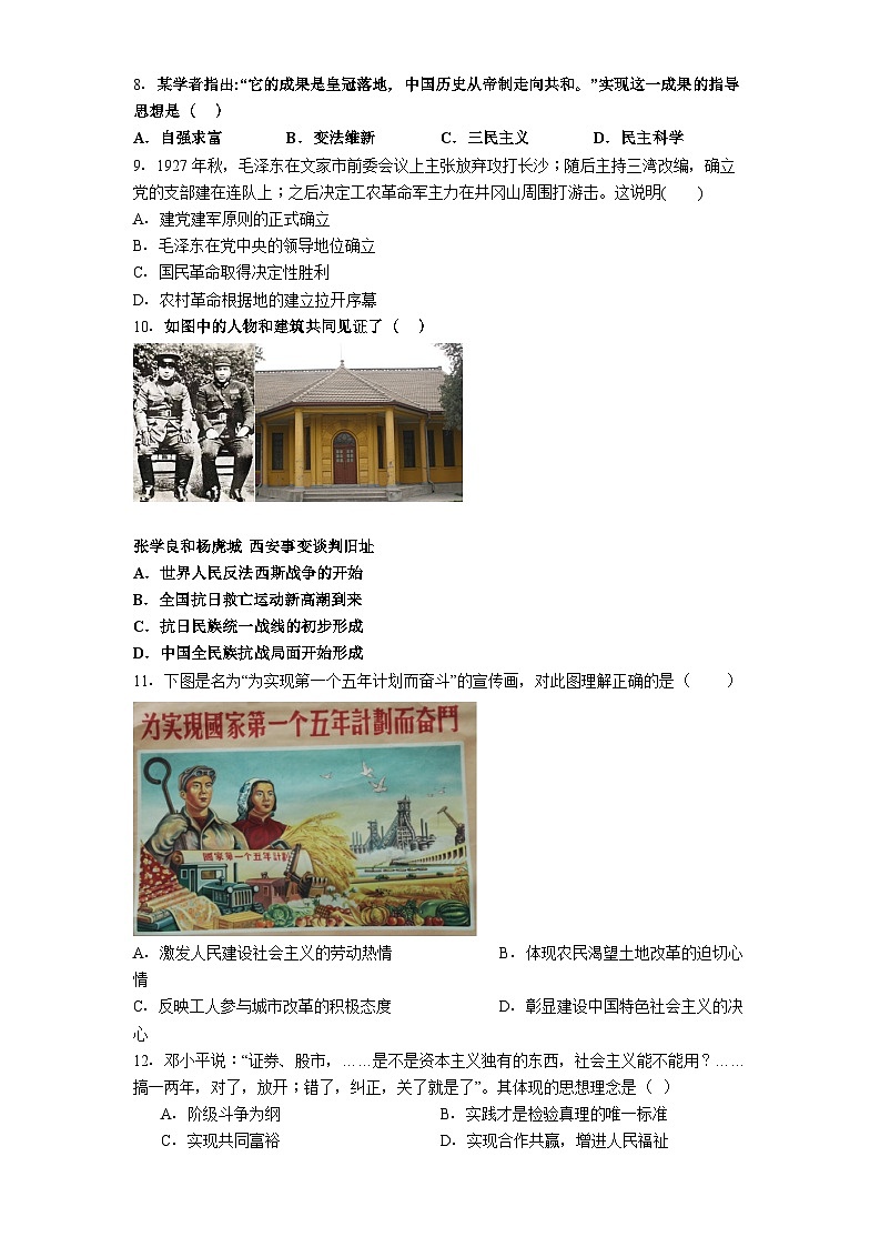 江苏省宿迁市宿豫区2025年中考三模历史试题（含答案）第2页