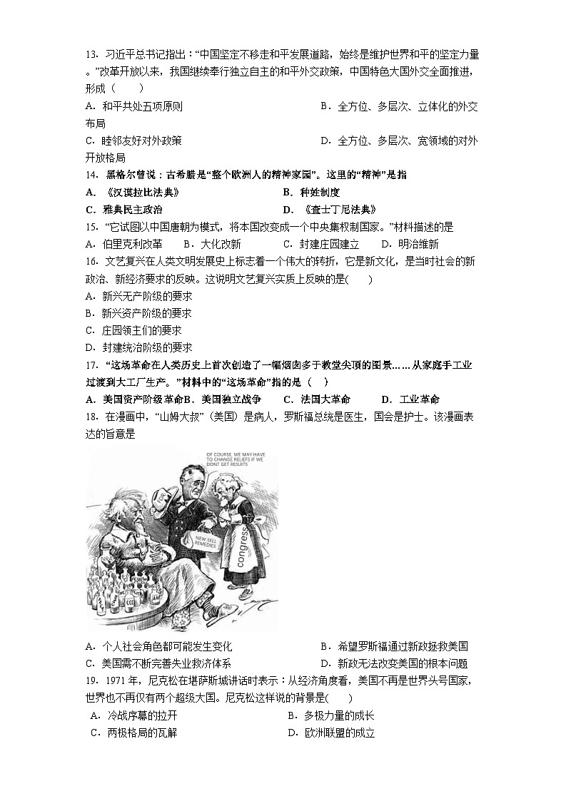 江苏省宿迁市宿豫区2025年中考三模历史试题（含答案）第3页