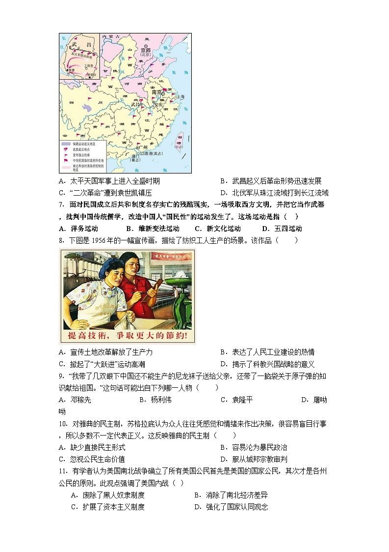 江苏省徐州市新沂市2025年中考二模历史试题（含答案）第2页