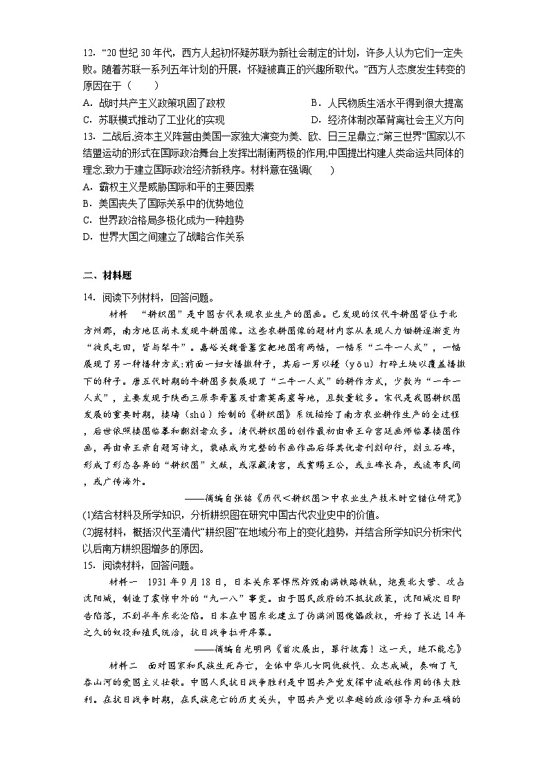 江苏省徐州市新沂市2025年中考二模历史试题（含答案）第3页