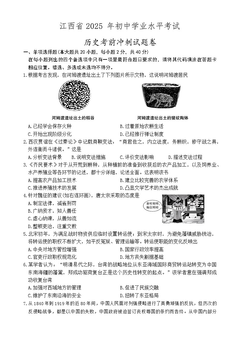 江西省抚州市2025年初三下中考考前冲刺历史试卷（含答案）第1页