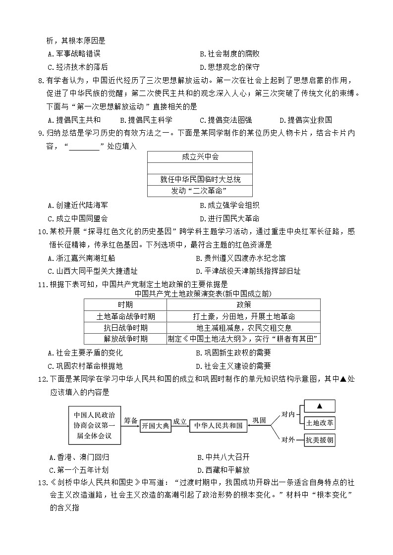 江西省抚州市2025年初三下中考考前冲刺历史试卷（含答案）第2页
