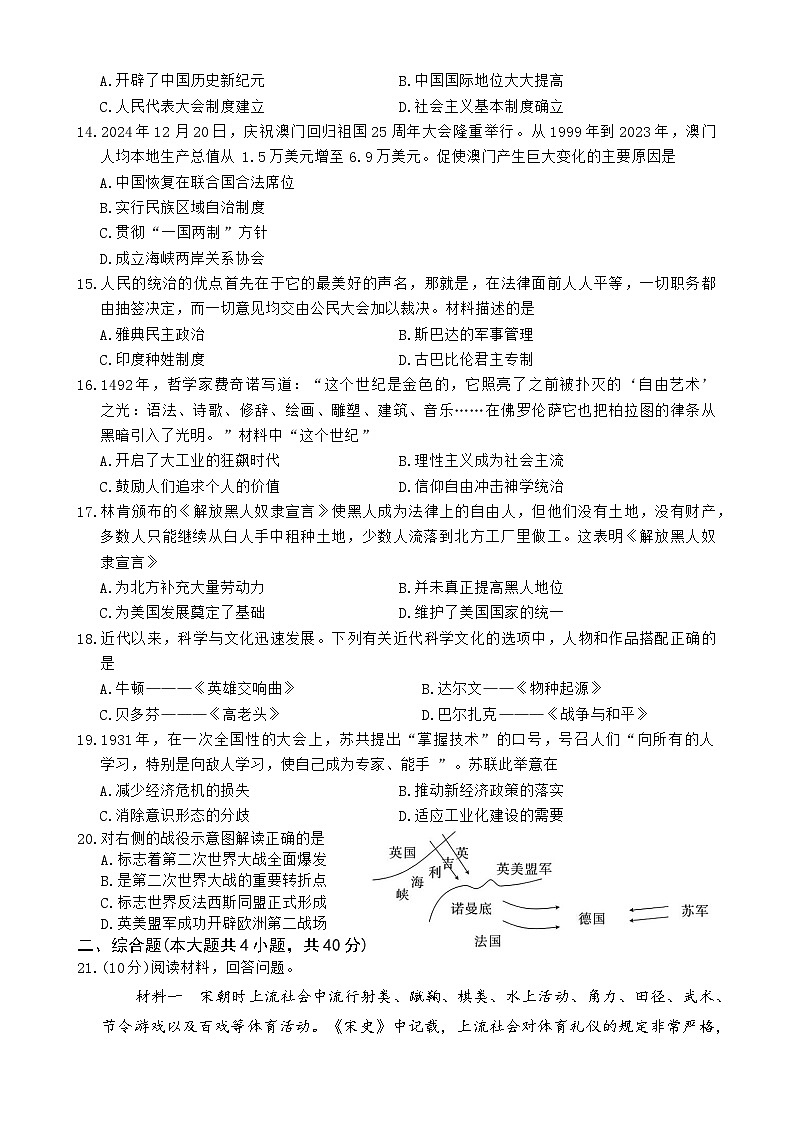 江西省抚州市2025年初三下中考考前冲刺历史试卷（含答案）第3页