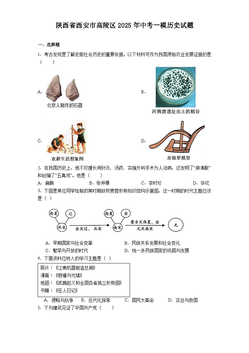 陕西省西安市高陵区2025年中考一模历史试题（含答案）第1页