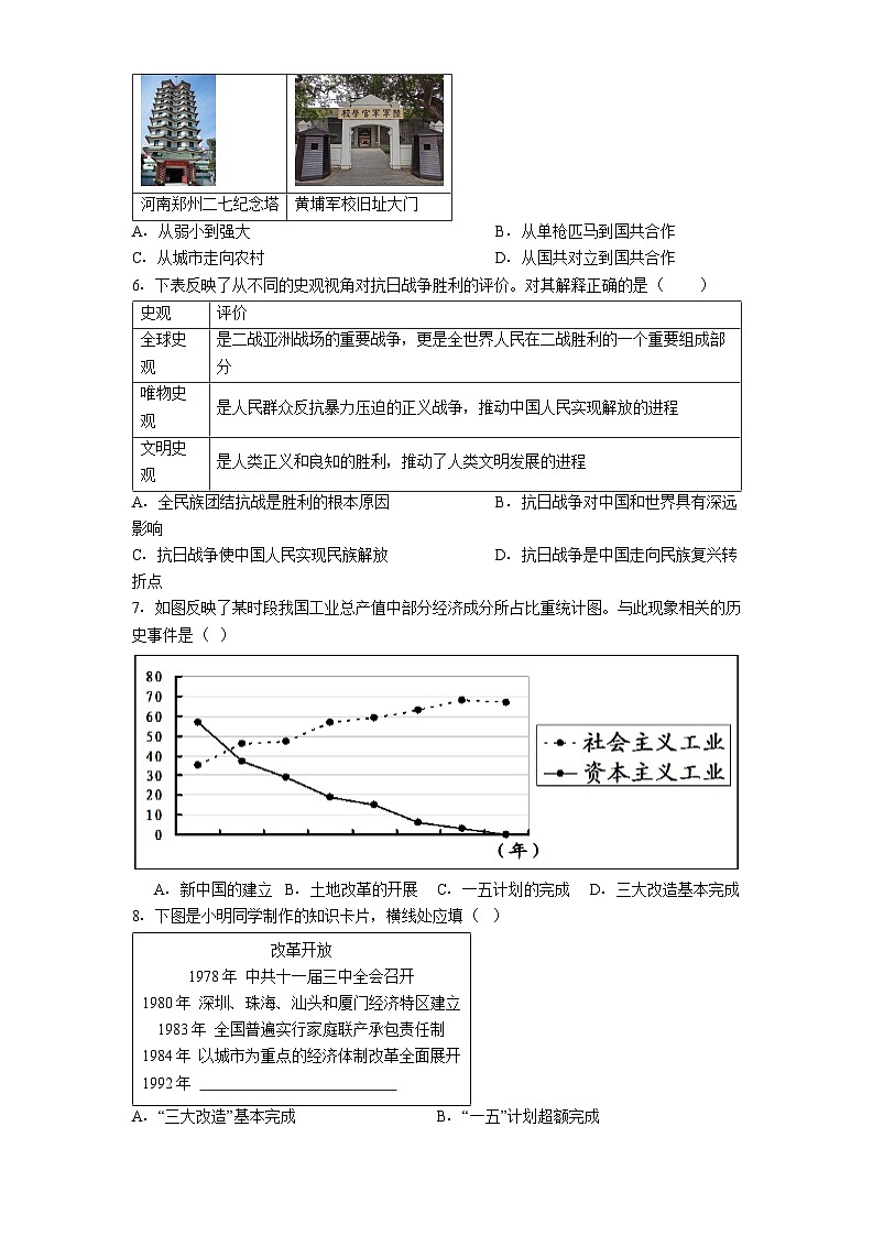 陕西省西安市高陵区2025年中考一模历史试题（含答案）第2页