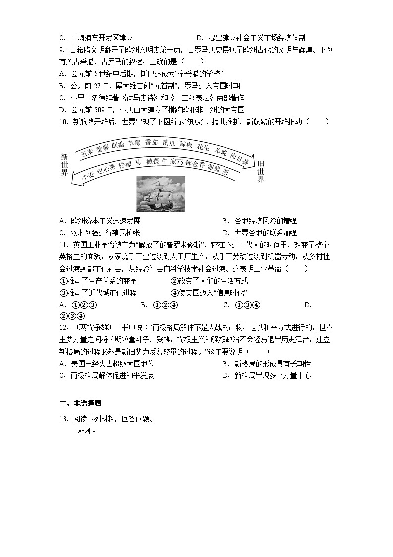 陕西省西安市高陵区2025年中考一模历史试题（含答案）第3页
