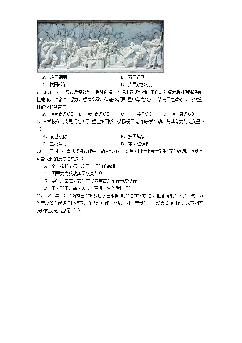 云南省文山州文山市西畴县2025年中考二模历史试题（含答案）第2页