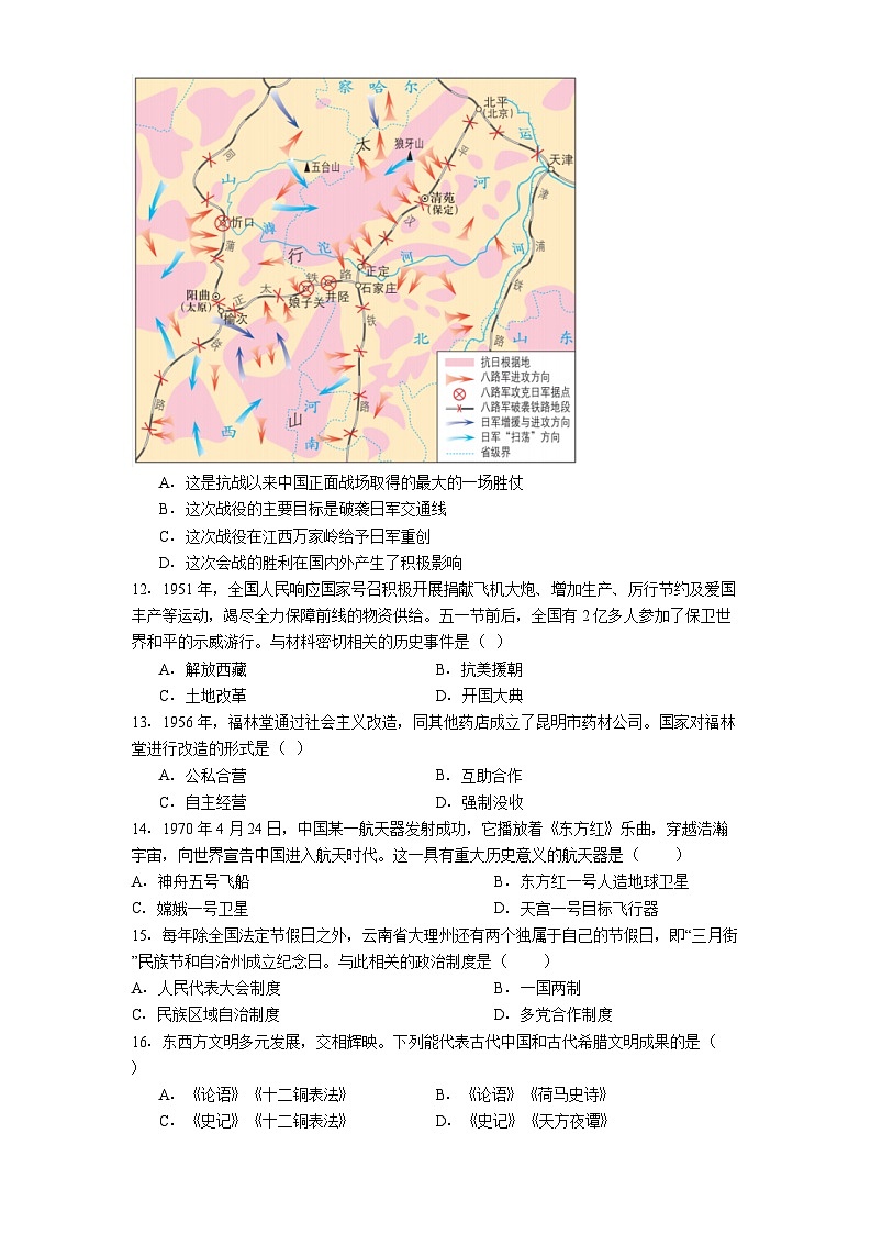 云南省文山州文山市西畴县2025年中考二模历史试题（含答案）第3页