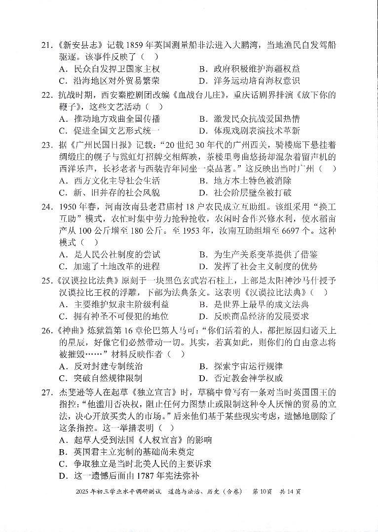 2025年深圳市光明区中考二模历史试卷含答案第2页