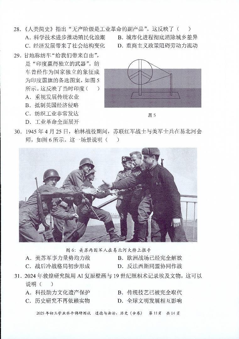 2025年深圳市光明区中考二模历史试卷含答案第3页