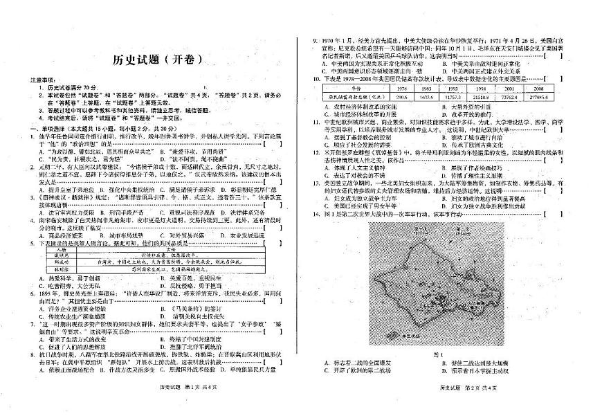 安徽省六安市裕安区2024-2025学年九年级下学期5月月考历史试题第1页