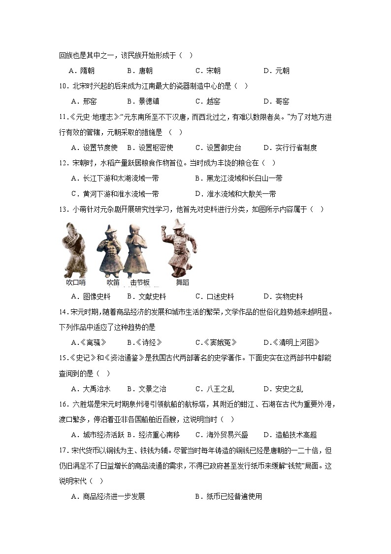 福建省福清三山中学2024-2025学年七年级下学期第二次月考历史试题第2页