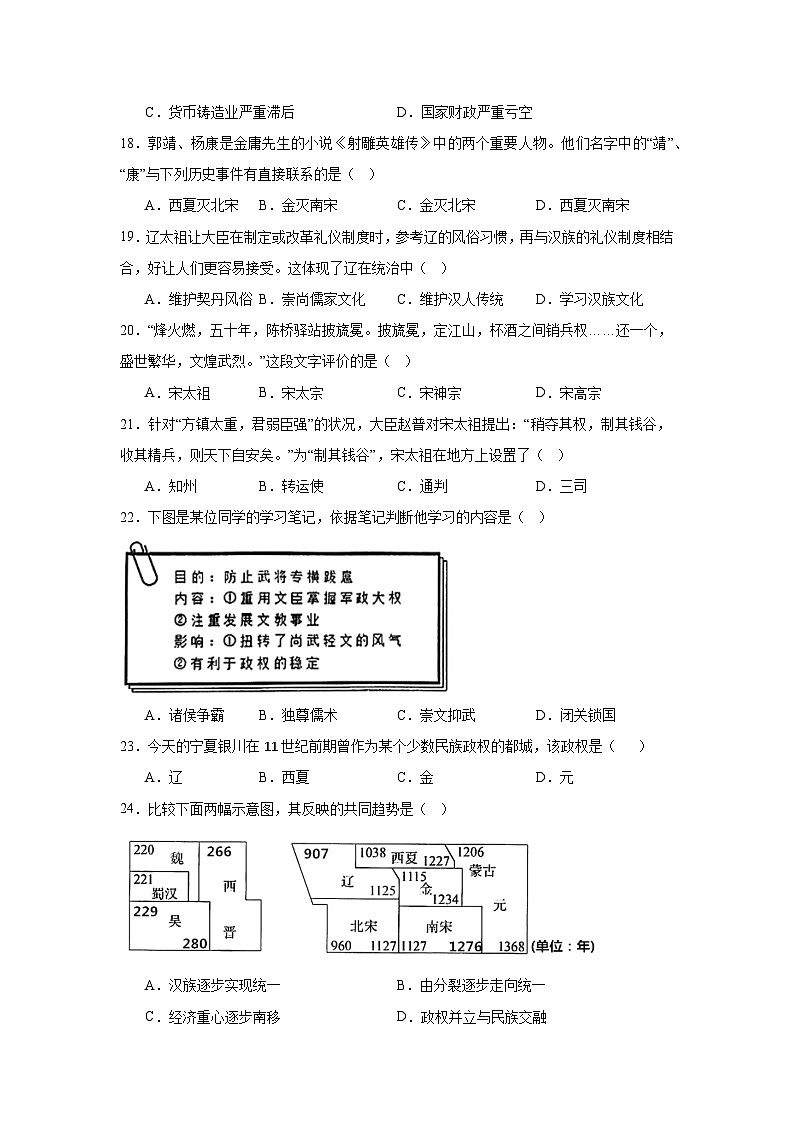 福建省福清三山中学2024-2025学年七年级下学期第二次月考历史试题第3页