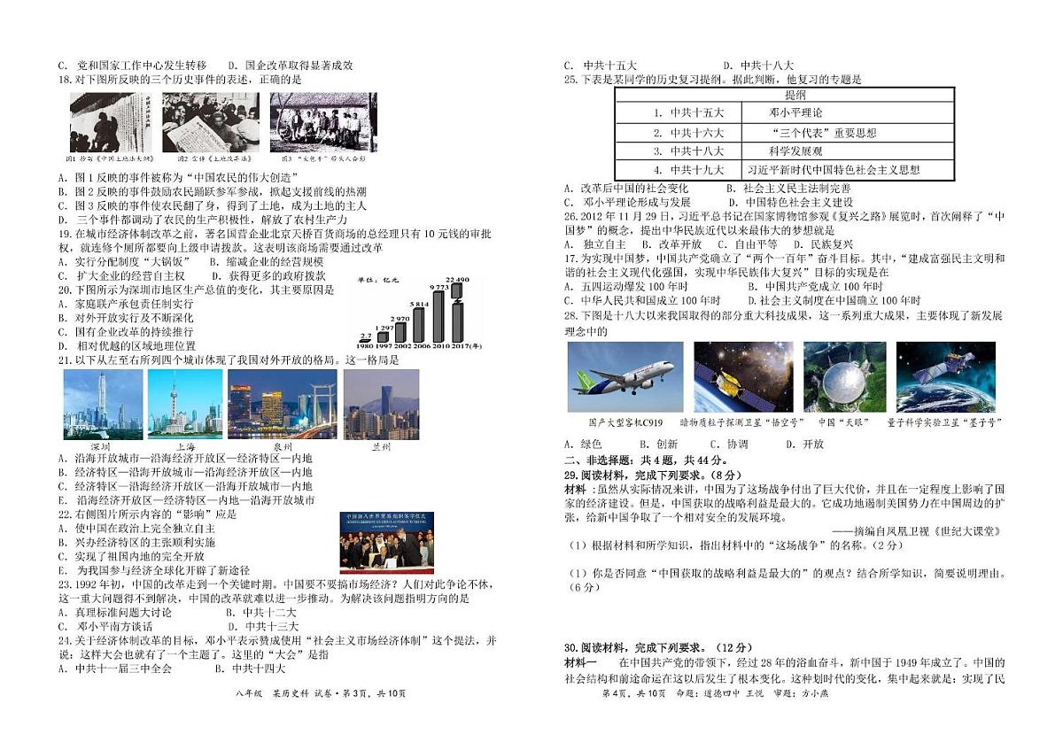 福建省莆田市仙游县2024-2025学年七年级下学期5月期中历史试题第2页