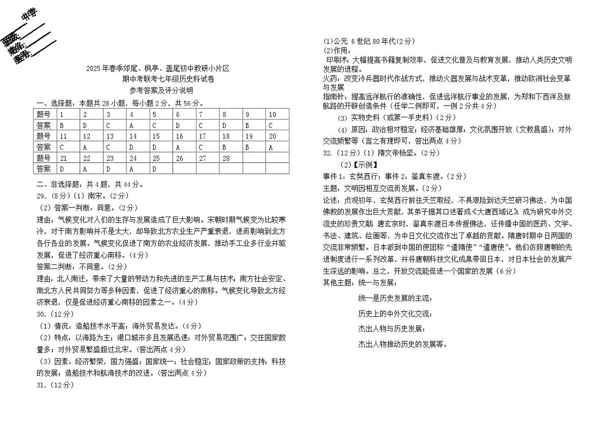 小片区2025年春季七年历史参考答案第1页