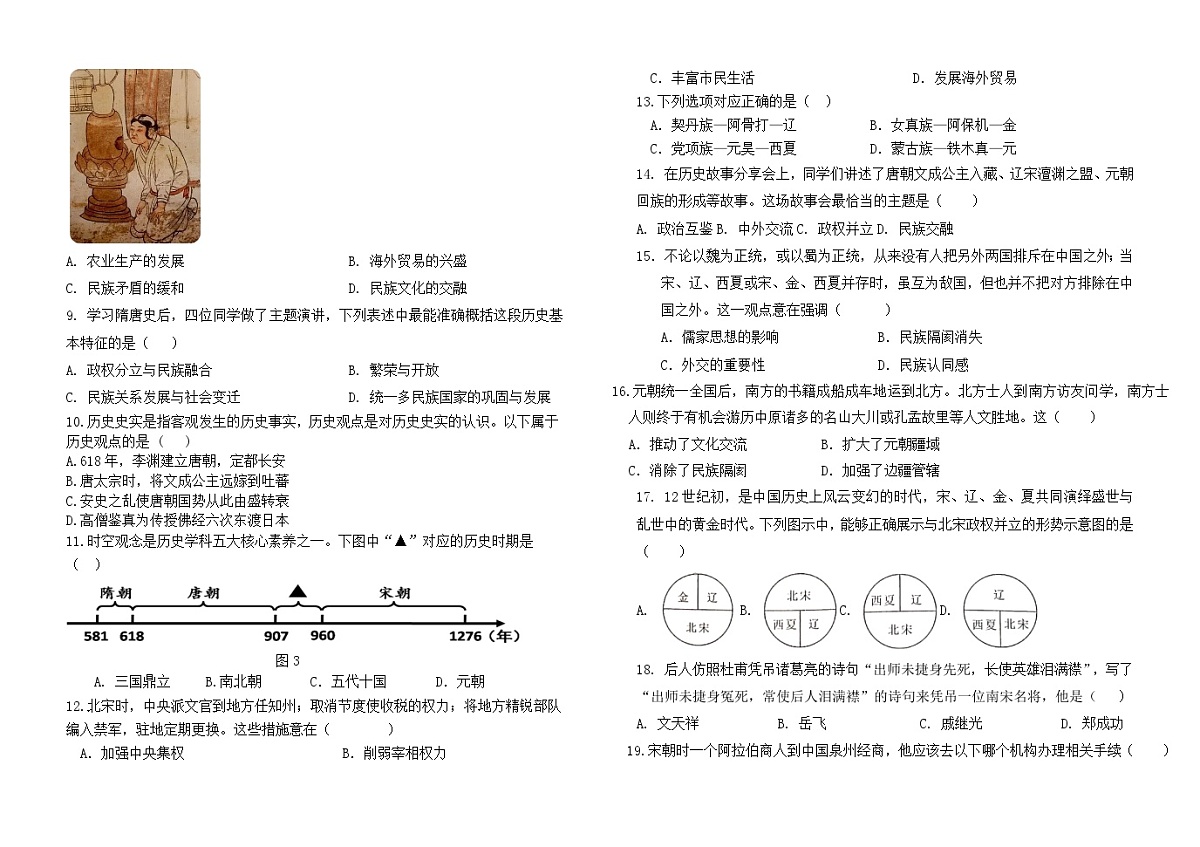 小片区2025年春季七年级历史期中考试卷第2页