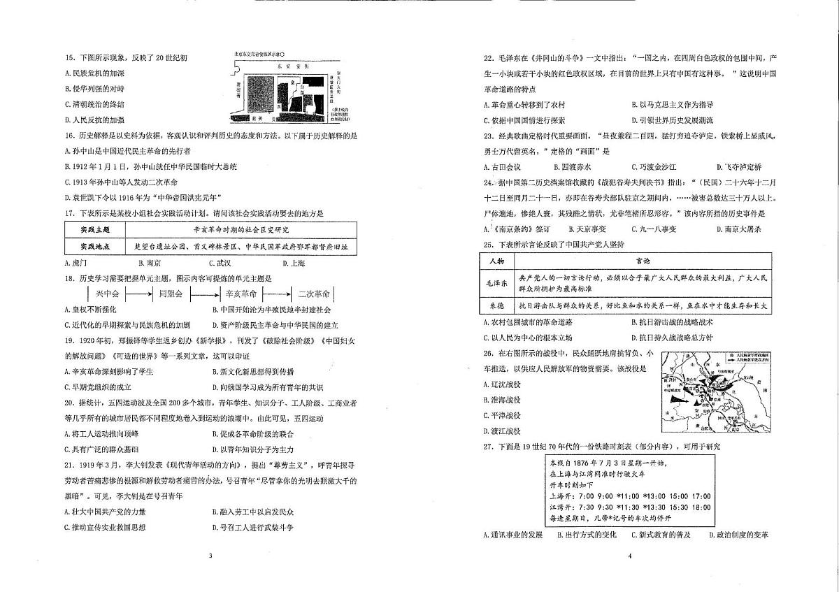 福建省厦门市海沧区2024-2025学年九年级下学期期中历史试卷第2页