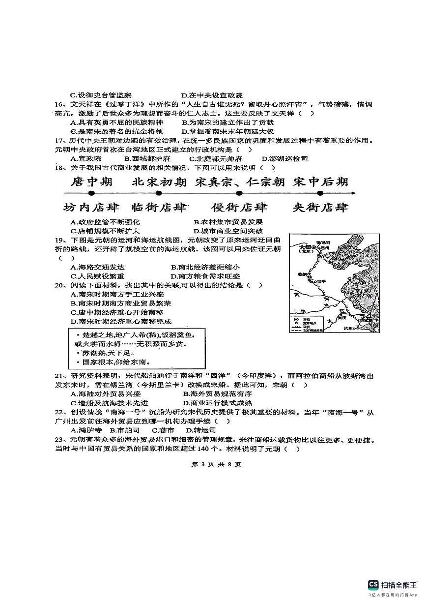 广东省潮州市潮安区实验学校2024-2025学年七年级下学期5月月考历史试题第3页