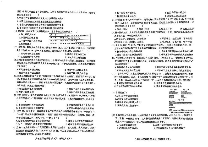 广东省江门市第二中学2024-2025学年八年级下学期第二次月考历史试题第2页