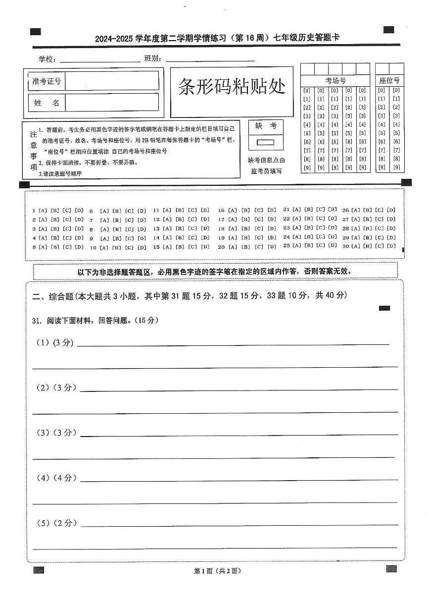七年级历史答题卡第1页