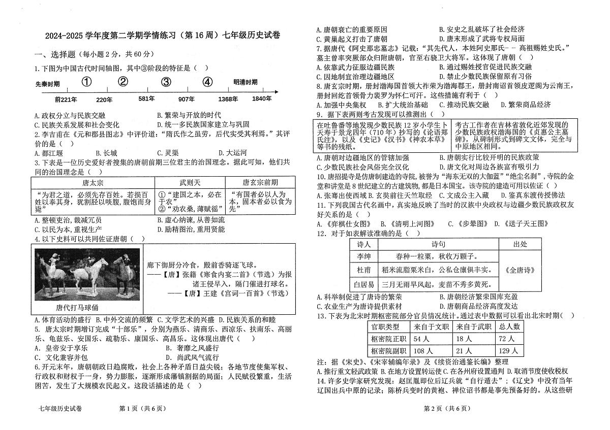 七年级历史第1页