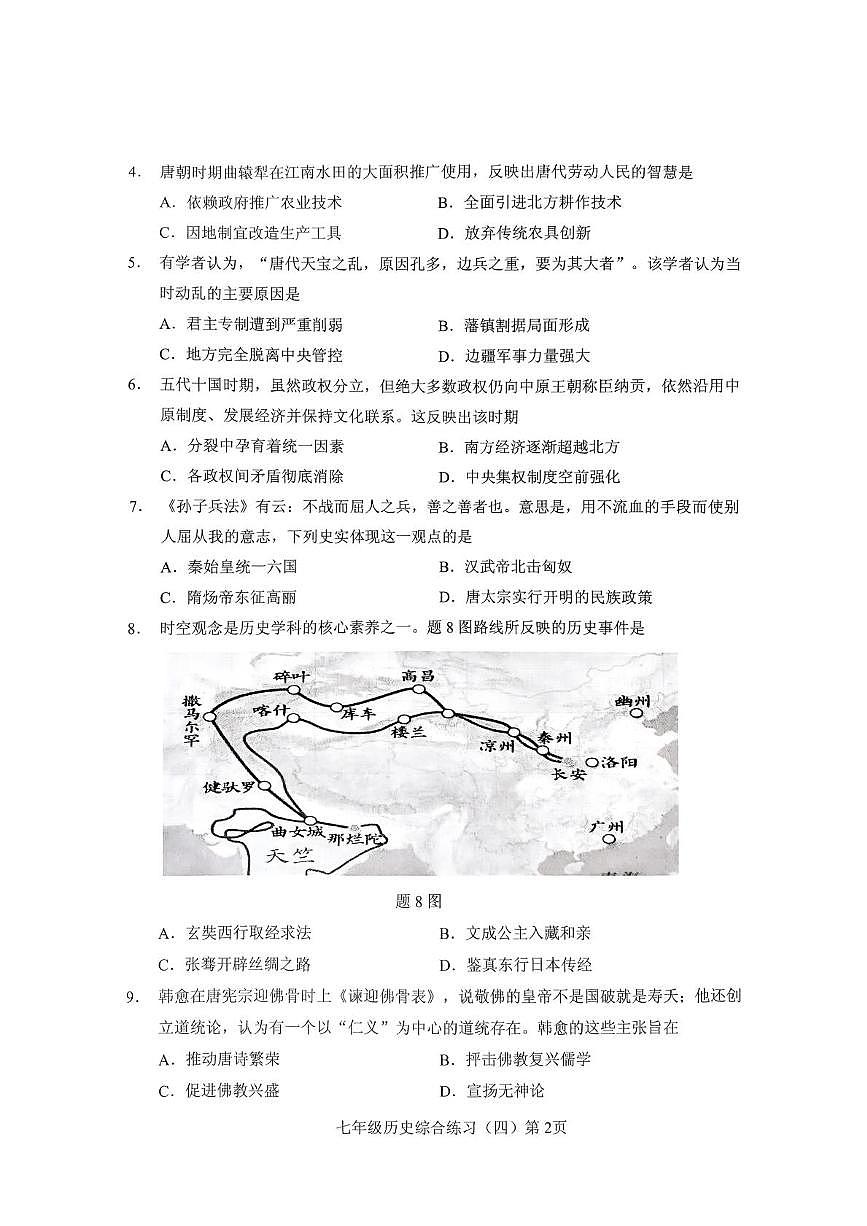 广东省茂名市信宜市2024-2025学年七年级下学期5月月考历史试题第2页