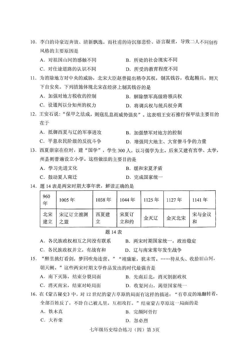 广东省茂名市信宜市2024-2025学年七年级下学期5月月考历史试题第3页