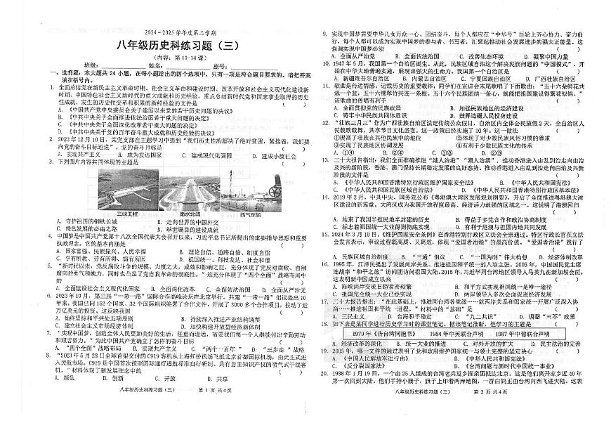 广东省汕头市潮南区陈店公校2024-2025学年八年级下学期5月月考历史试题第1页