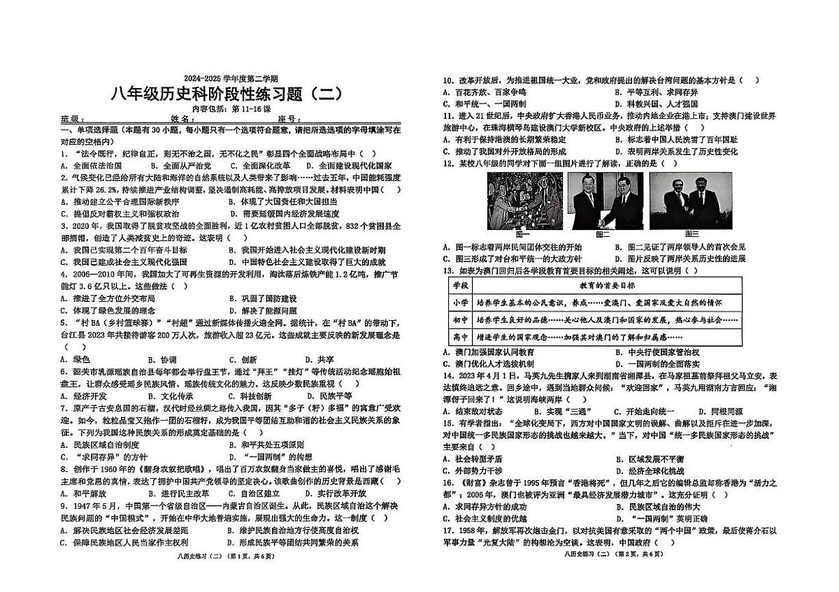 广东省汕头市潮南区陈店实验2024-2025学年八年级下学期5月月考历史试题第1页