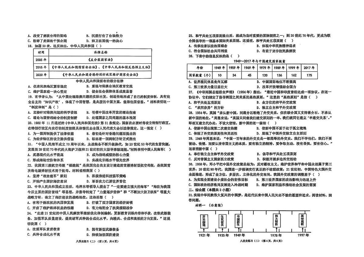 广东省汕头市潮南区陈店实验2024-2025学年八年级下学期5月月考历史试题第2页