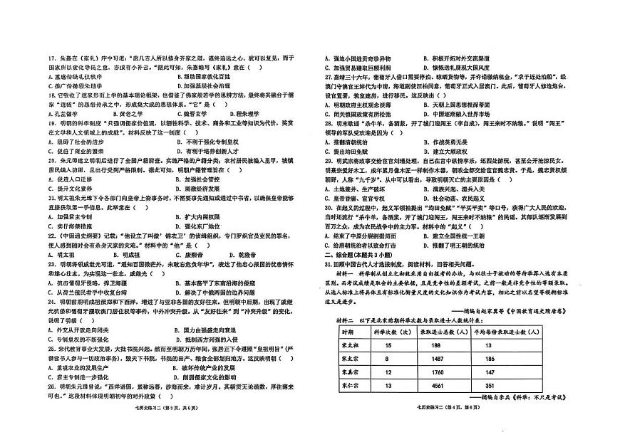 广东省汕头市潮南区陈店实验2024-2025学年七年级下学期5月月考历史试题第2页