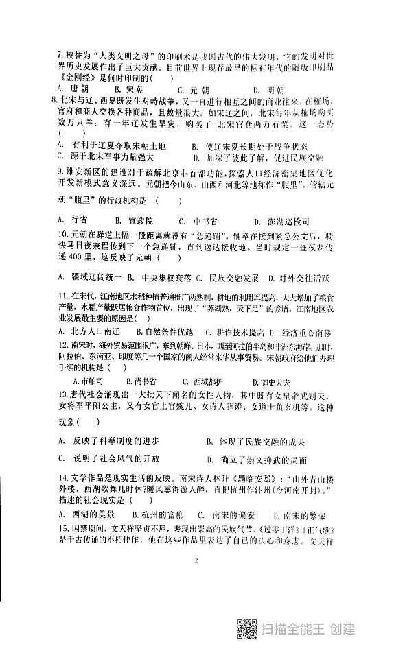 历史第2页