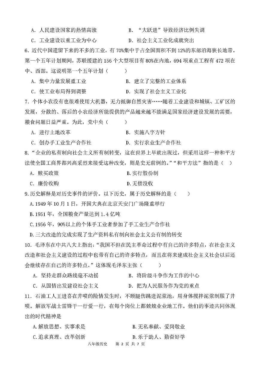 广西崇左市广西大学附属中学2024-2025学年八年级下学期3月大作业历史试题第2页