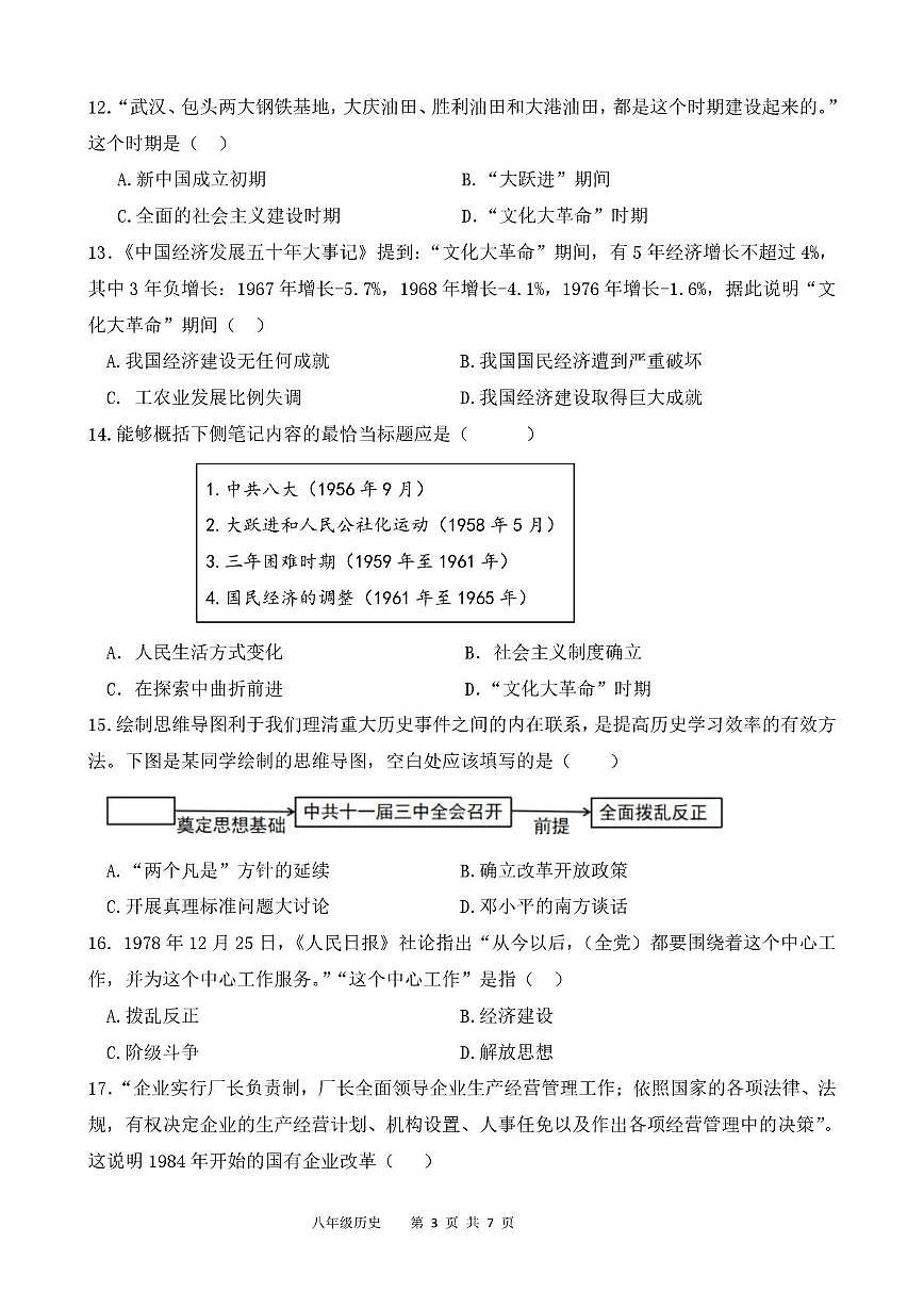 广西崇左市广西大学附属中学2024-2025学年八年级下学期3月大作业历史试题第3页