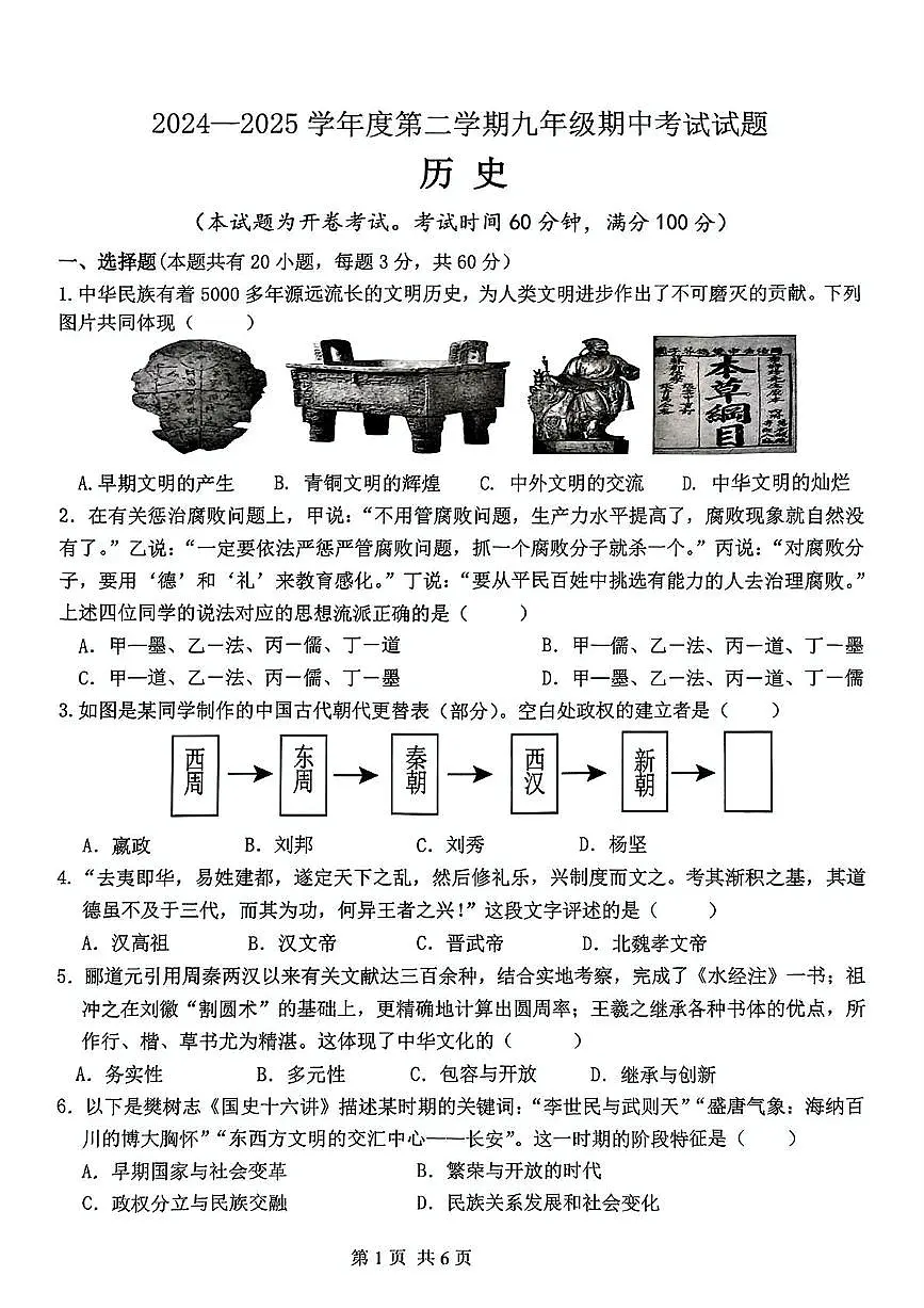 海南省海口市十三校2024~2025学年九年级下学期期中历史试题第1页
