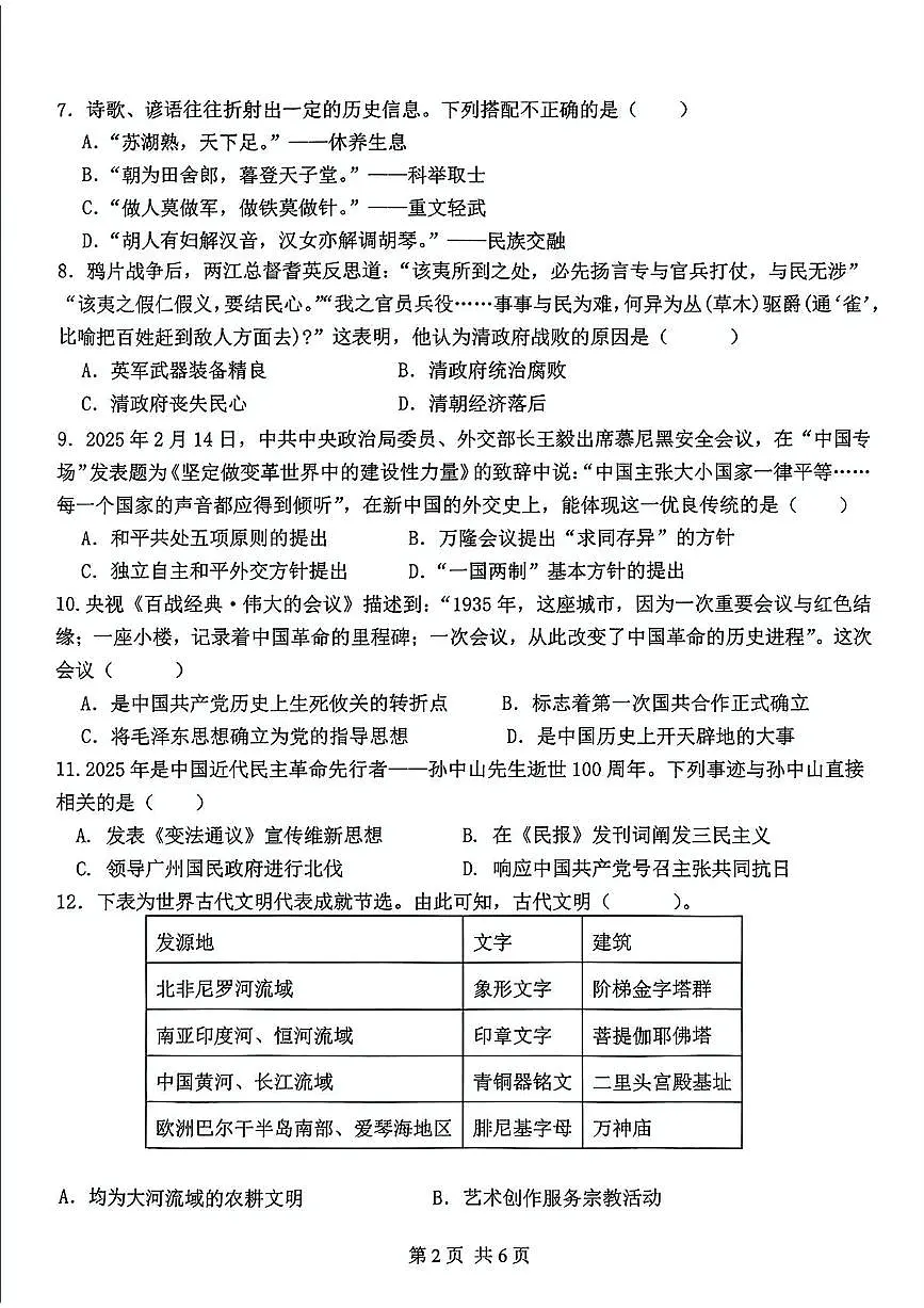 海南省海口市十三校2024~2025学年九年级下学期期中历史试题第2页