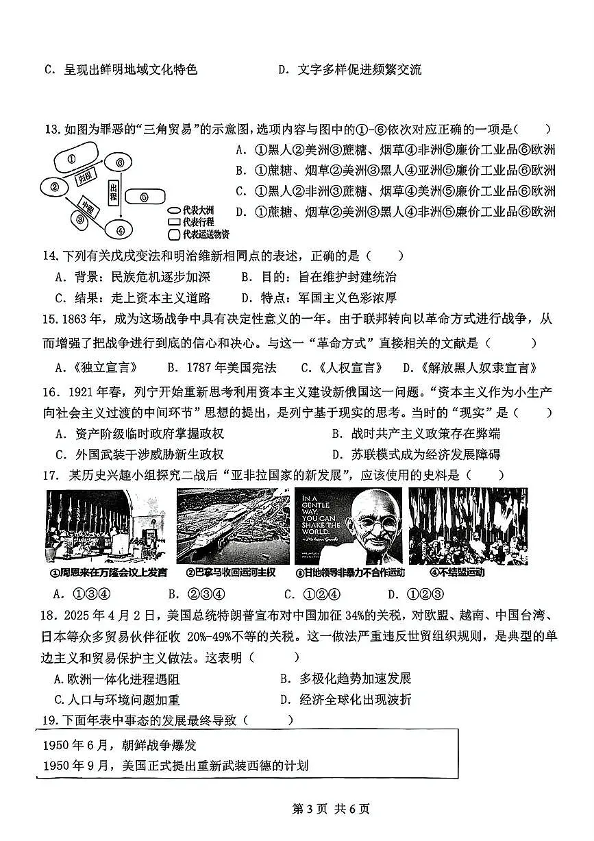 海南省海口市十三校2024~2025学年九年级下学期期中历史试题第3页