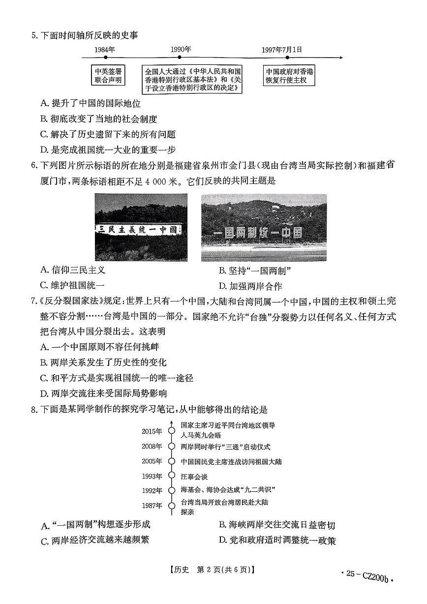 河北省保定市高碑店市2024-2025学年八年级下学期5月月考历史试题第2页
