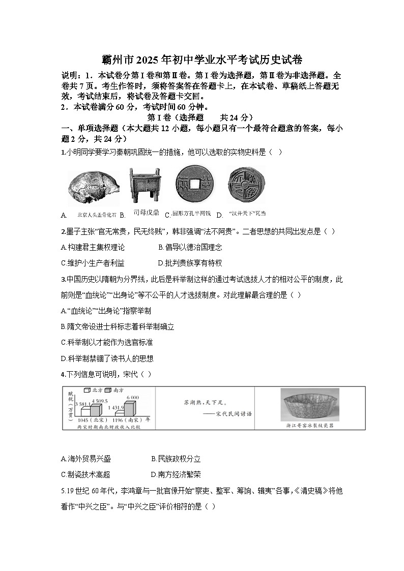 河北省廊坊市霸州市2025年初中学业水平考试历史试卷第1页