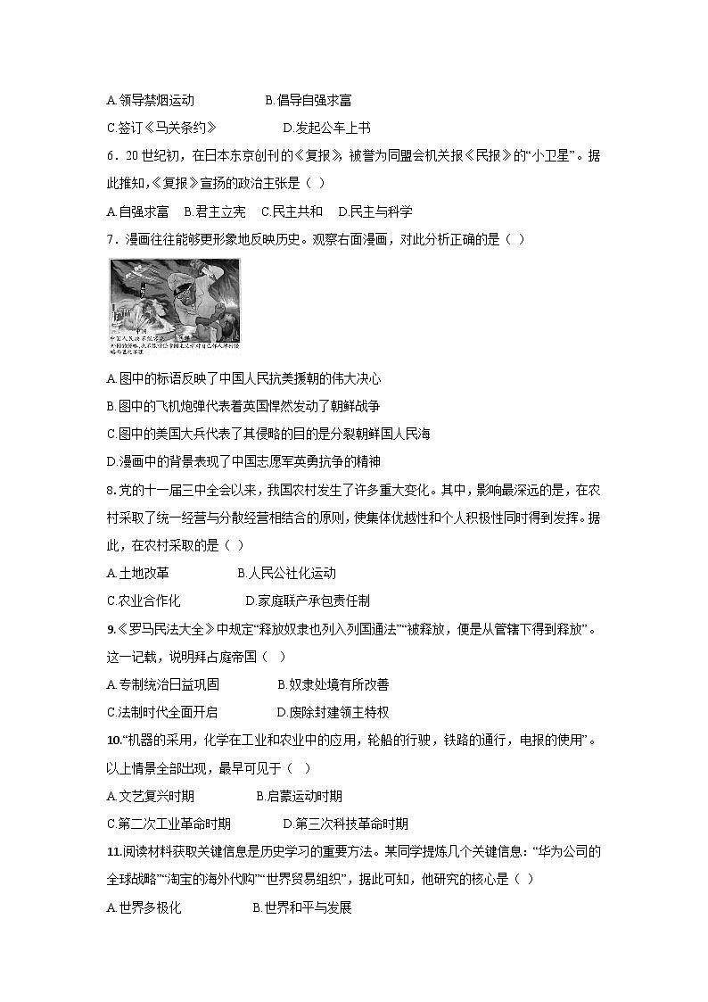 河北省廊坊市霸州市2025年初中学业水平考试历史试卷第2页