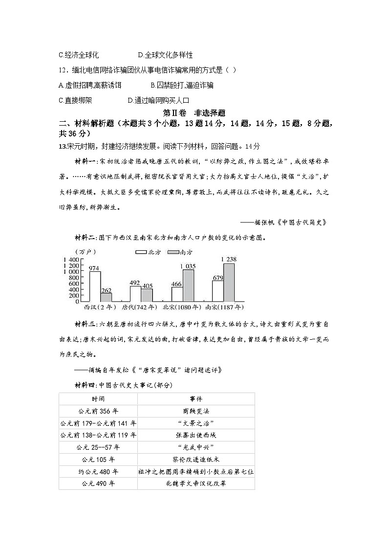 河北省廊坊市霸州市2025年初中学业水平考试历史试卷第3页