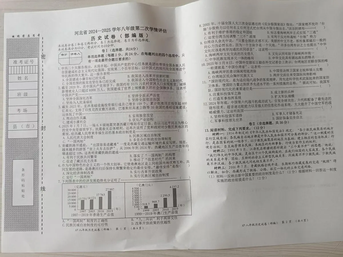 河北省衡水市安平县第二中学2024-2025学年八年级下学期第二次月考历史试题第1页