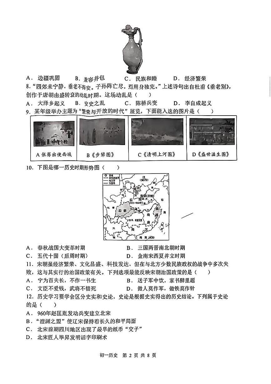 河北省石家庄第四十八中学2022-2023学年七年级下学期期末考历史试卷第2页